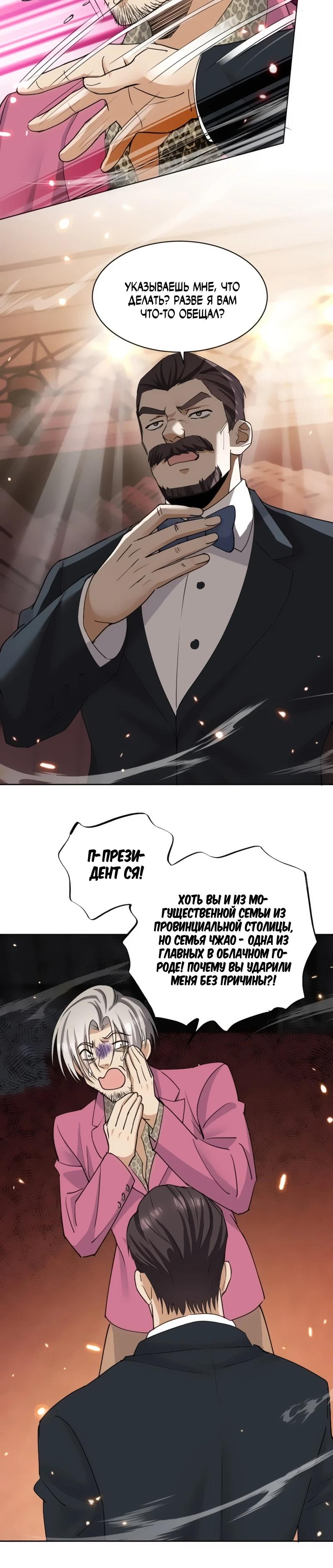 Манга Невестки, я больше не безумен! - Глава 5 Страница 4