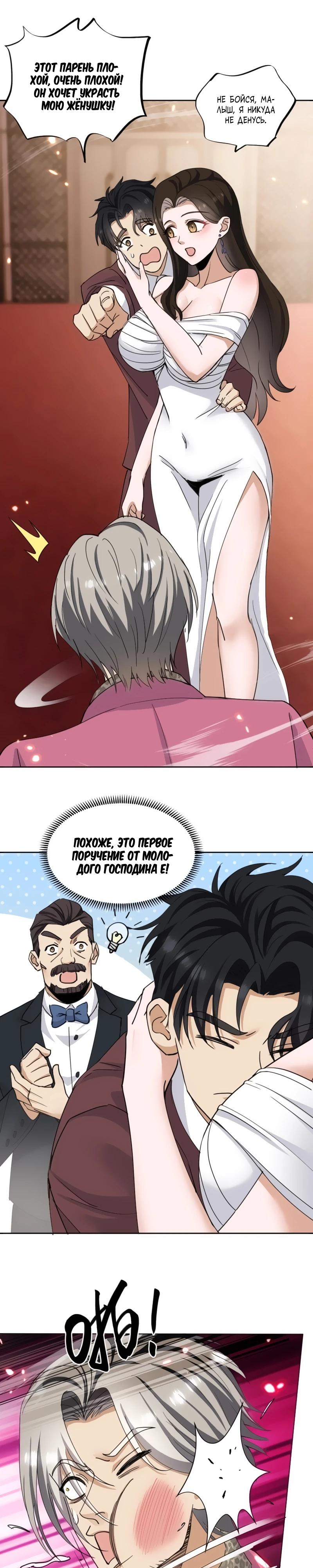 Манга Невестки, я больше не безумен! - Глава 5 Страница 3