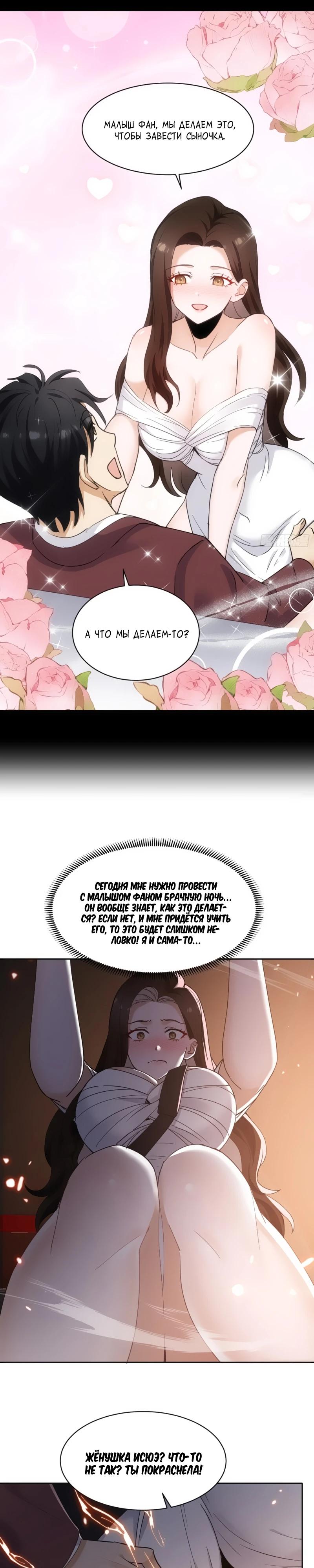 Манга Невестки, я больше не безумен! - Глава 5 Страница 11