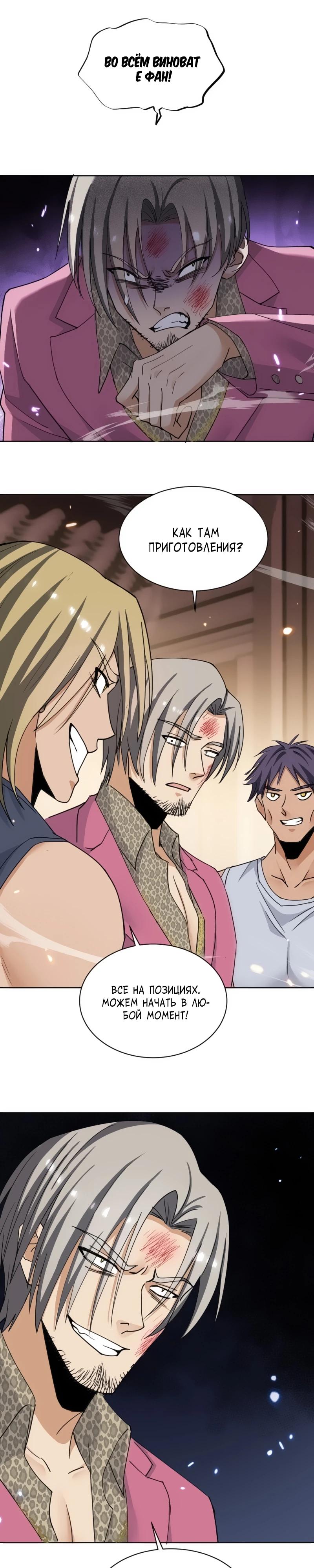 Манга Невестки, я больше не безумен! - Глава 5 Страница 7