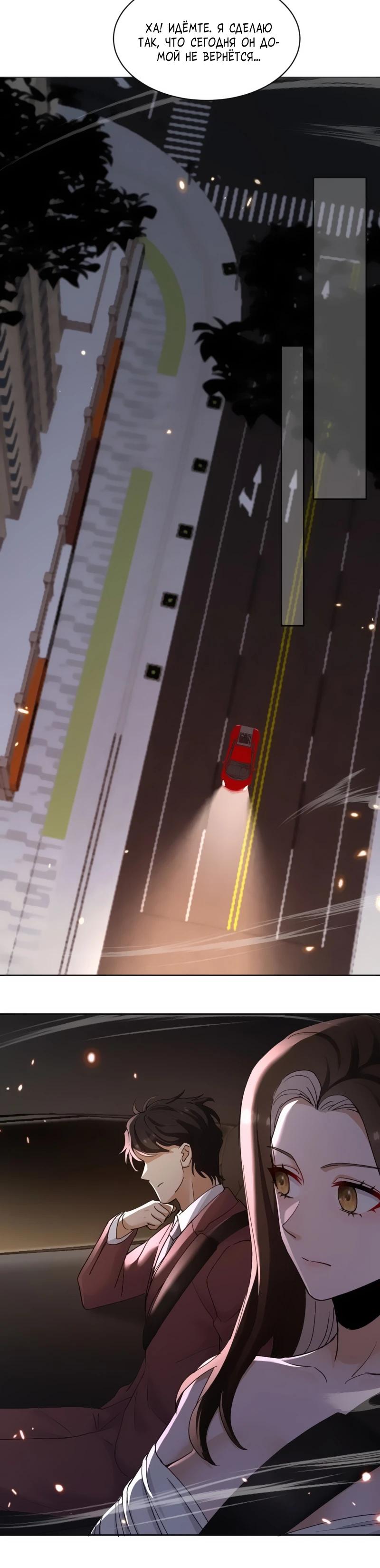 Манга Невестки, я больше не безумен! - Глава 5 Страница 8