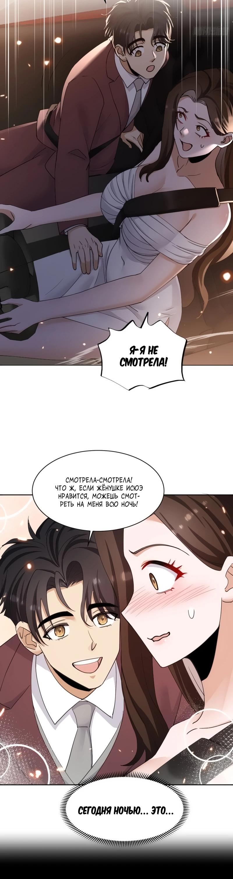 Манга Невестки, я больше не безумен! - Глава 5 Страница 10