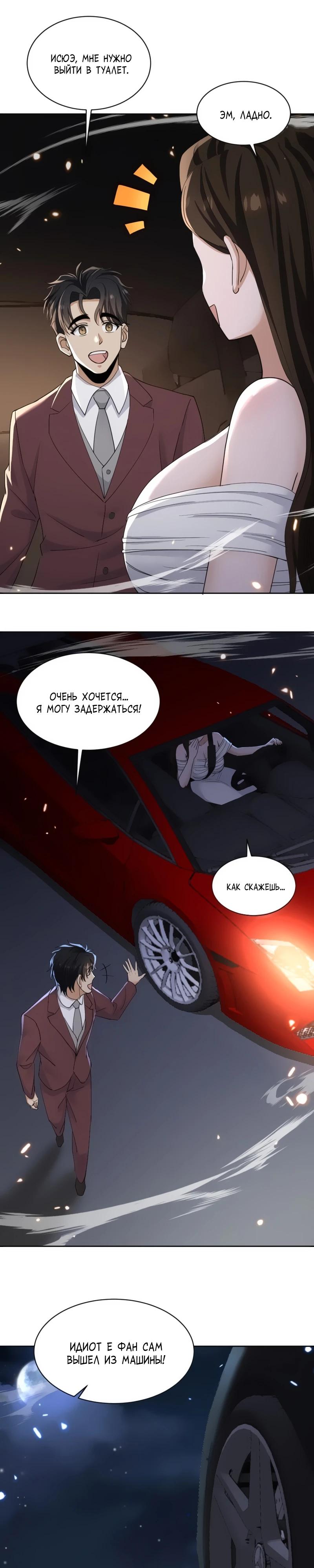 Манга Невестки, я больше не безумен! - Глава 5 Страница 15