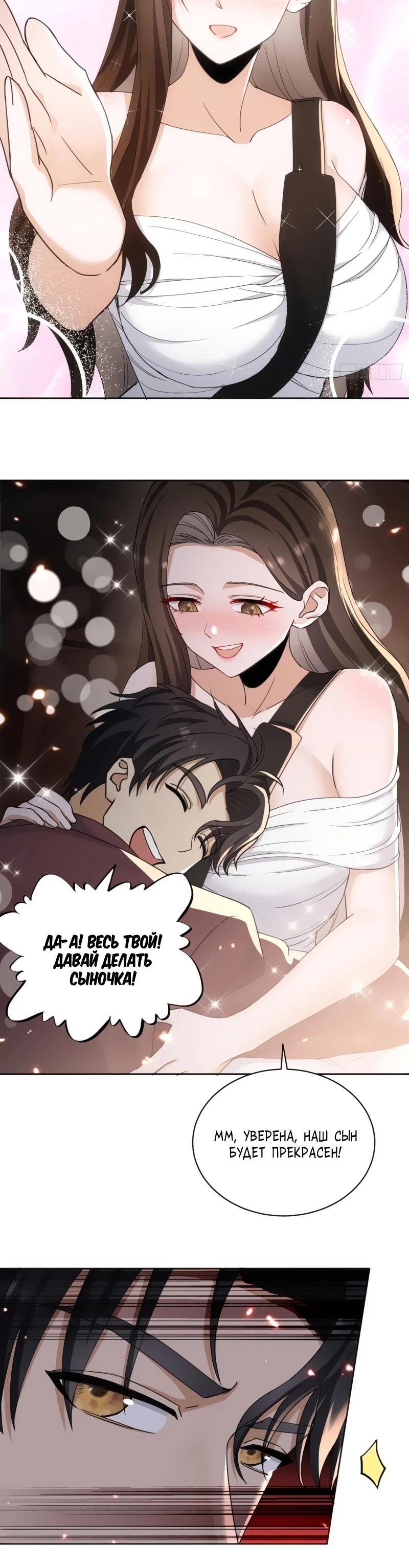 Манга Невестки, я больше не безумен! - Глава 5 Страница 14