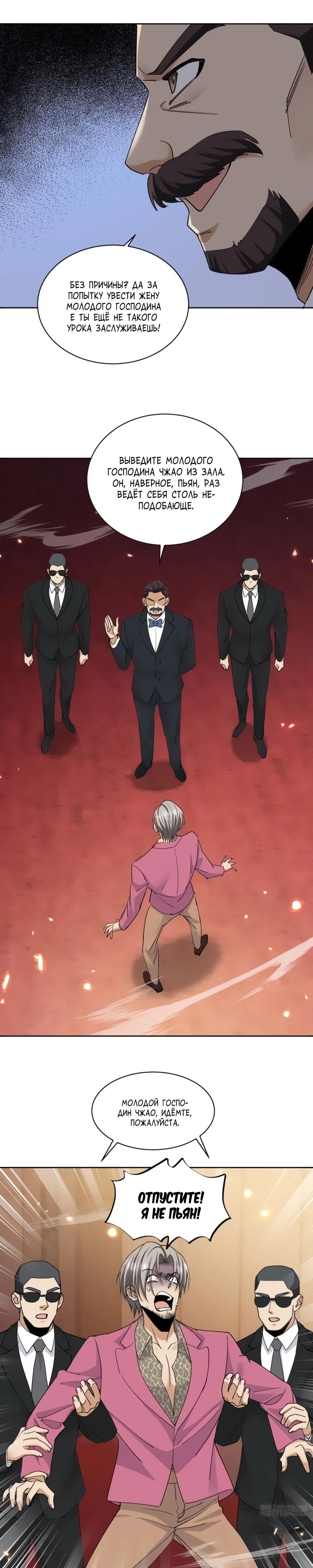 Манга Невестки, я больше не безумен! - Глава 5 Страница 5