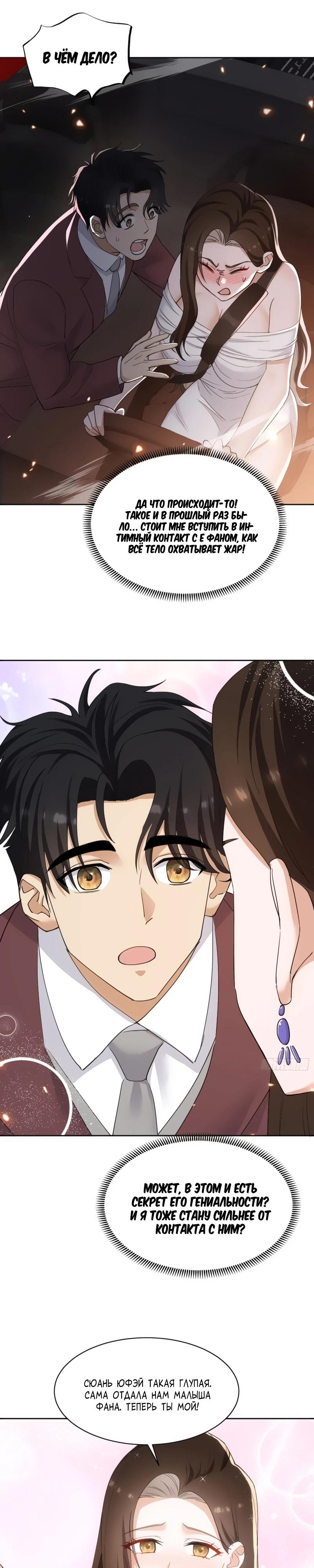 Манга Невестки, я больше не безумен! - Глава 5 Страница 13