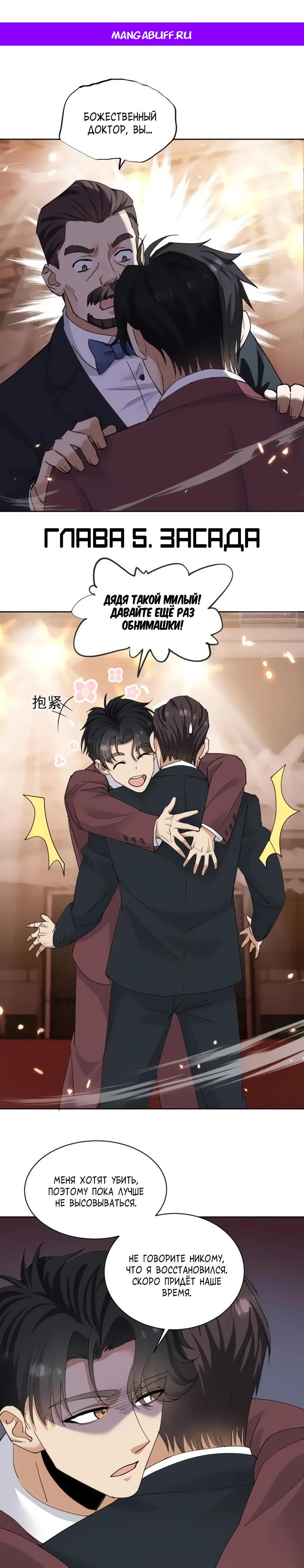 Манга Невестки, я больше не безумен! - Глава 5 Страница 1