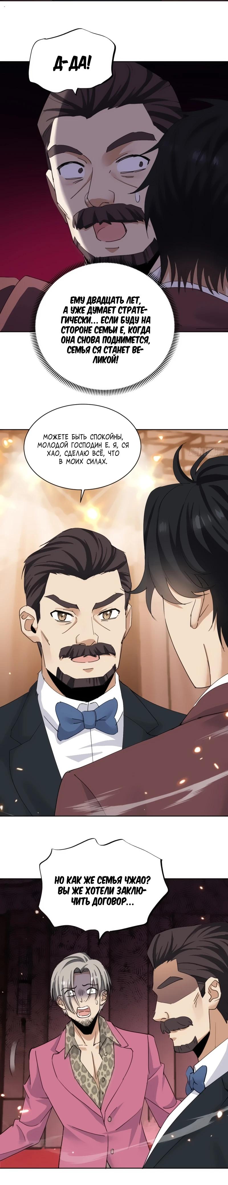 Манга Невестки, я больше не безумен! - Глава 5 Страница 2