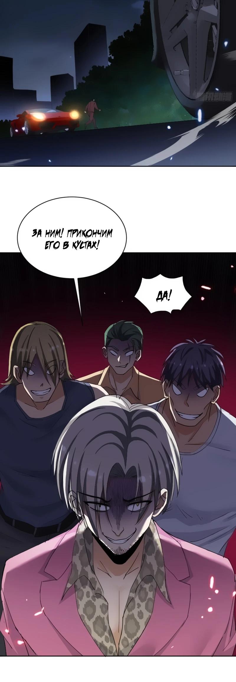 Манга Невестки, я больше не безумен! - Глава 5 Страница 16