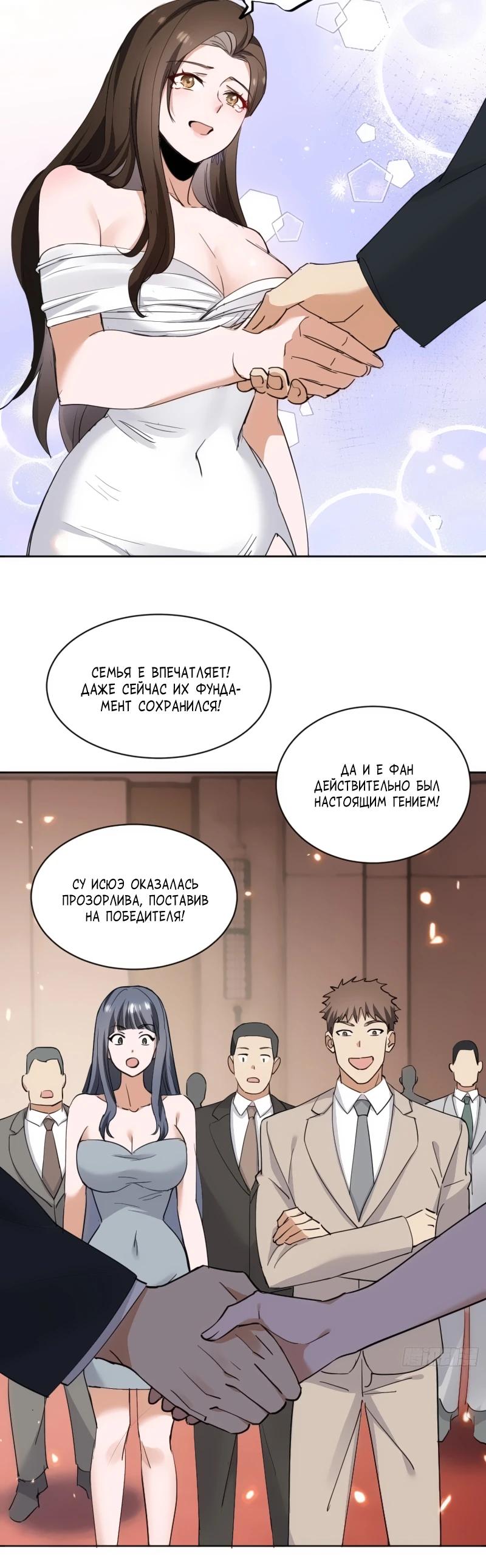 Манга Невестки, я больше не безумен! - Глава 4 Страница 17