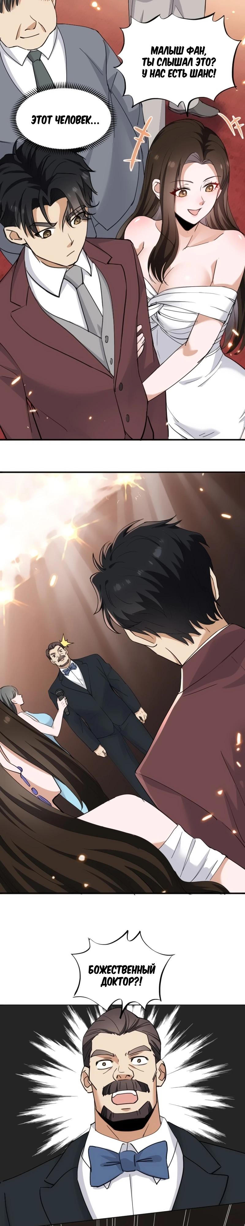 Манга Невестки, я больше не безумен! - Глава 4 Страница 11