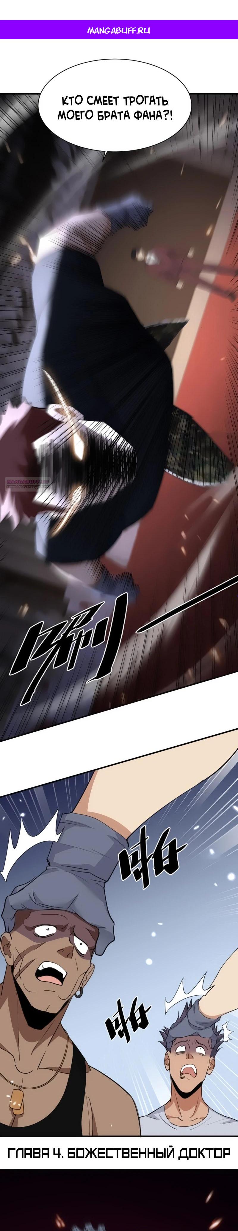 Манга Невестки, я больше не безумен! - Глава 4 Страница 1