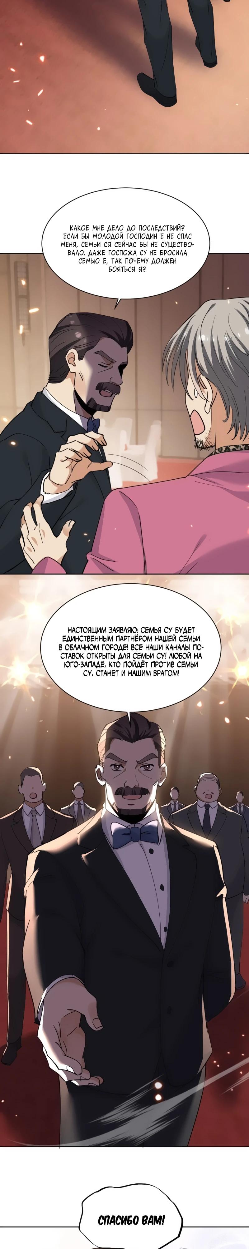 Манга Невестки, я больше не безумен! - Глава 4 Страница 16