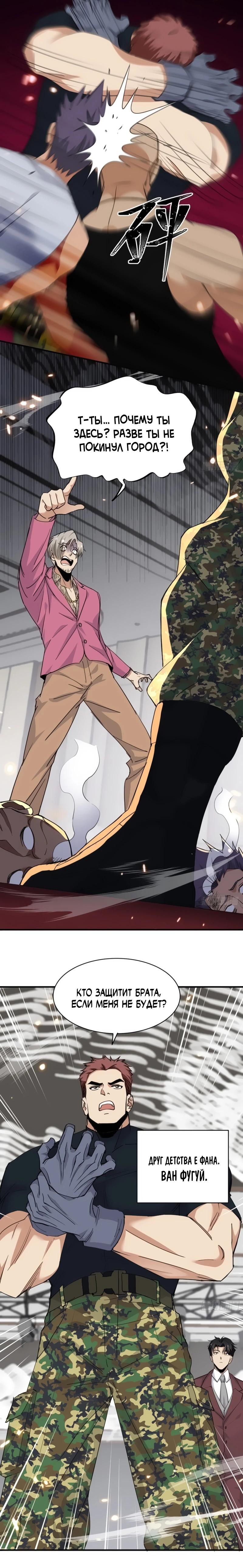 Манга Невестки, я больше не безумен! - Глава 4 Страница 2