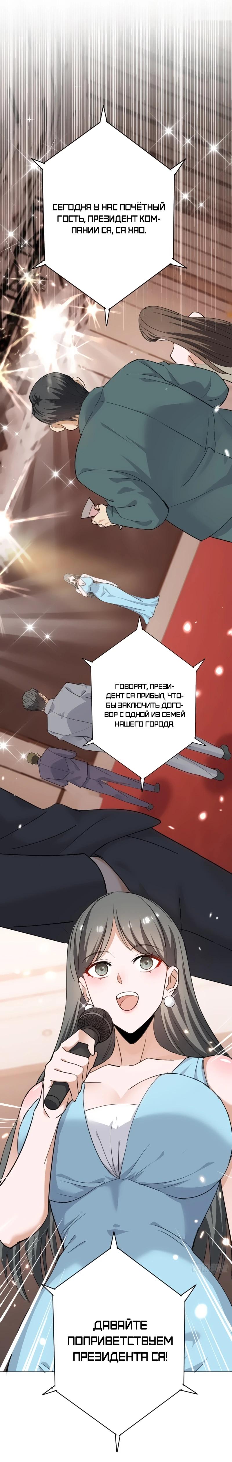 Манга Невестки, я больше не безумен! - Глава 4 Страница 8