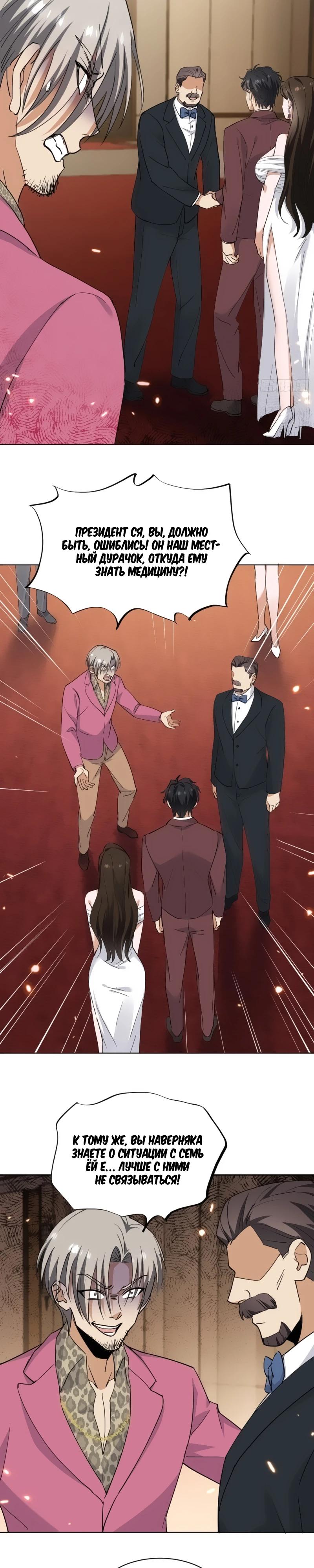 Манга Невестки, я больше не безумен! - Глава 4 Страница 13