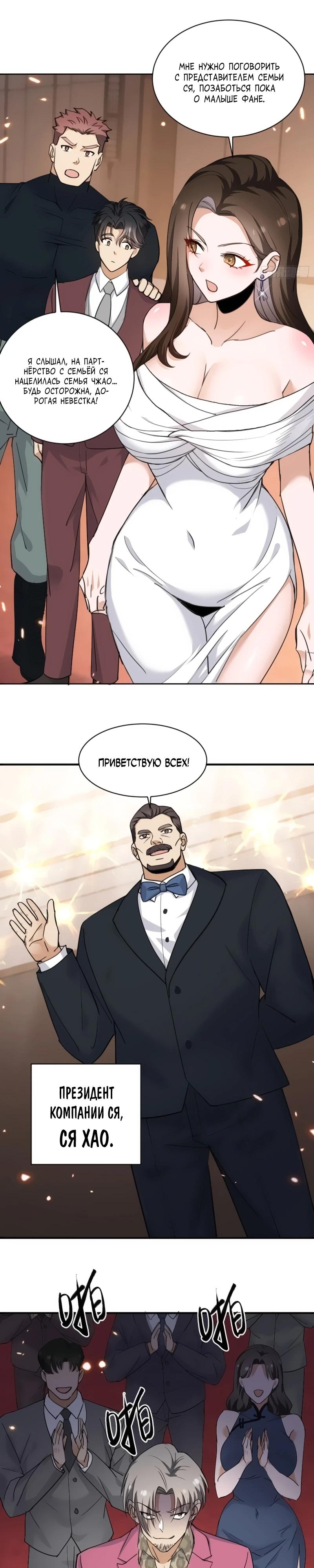 Манга Невестки, я больше не безумен! - Глава 4 Страница 9