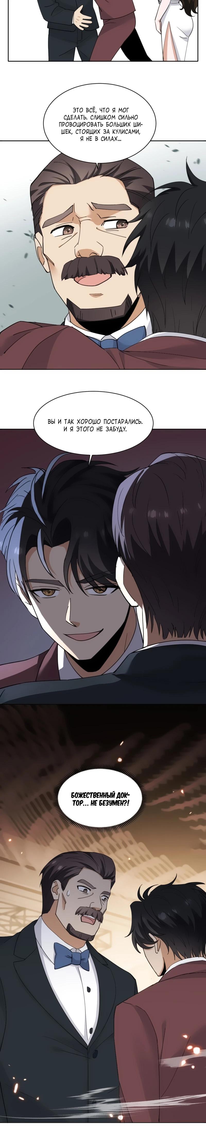 Манга Невестки, я больше не безумен! - Глава 4 Страница 20