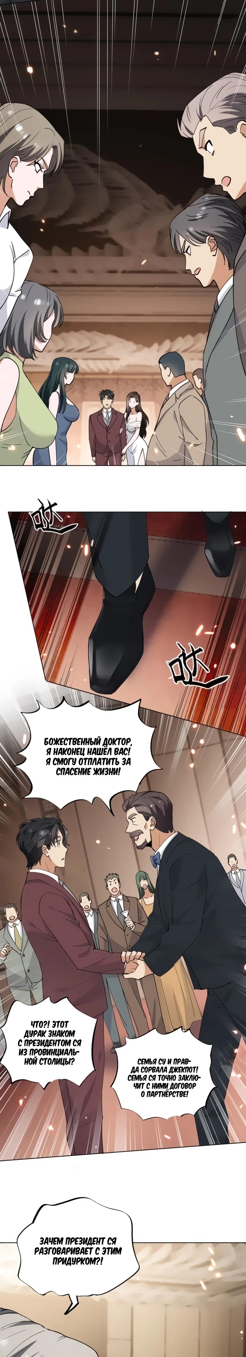 Манга Невестки, я больше не безумен! - Глава 4 Страница 12