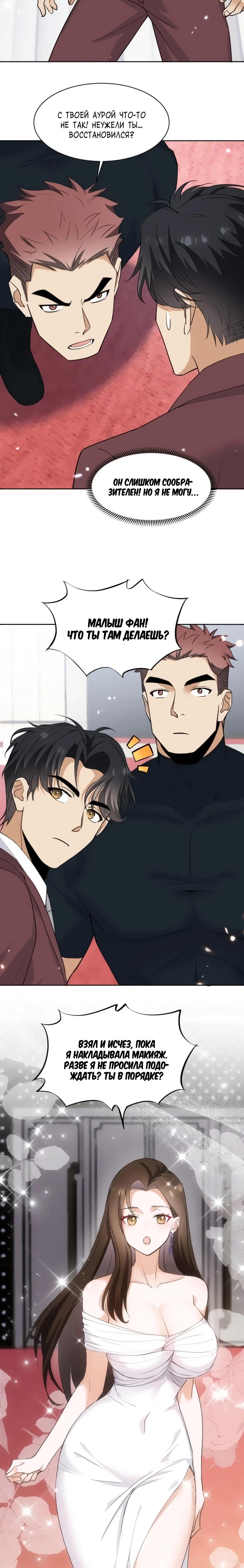 Манга Невестки, я больше не безумен! - Глава 4 Страница 6