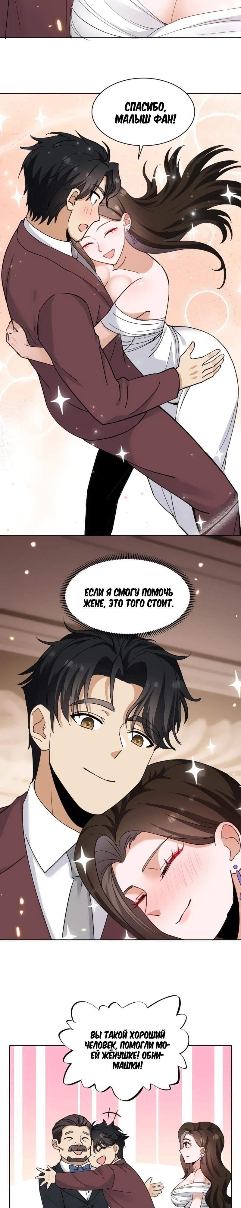 Манга Невестки, я больше не безумен! - Глава 4 Страница 19