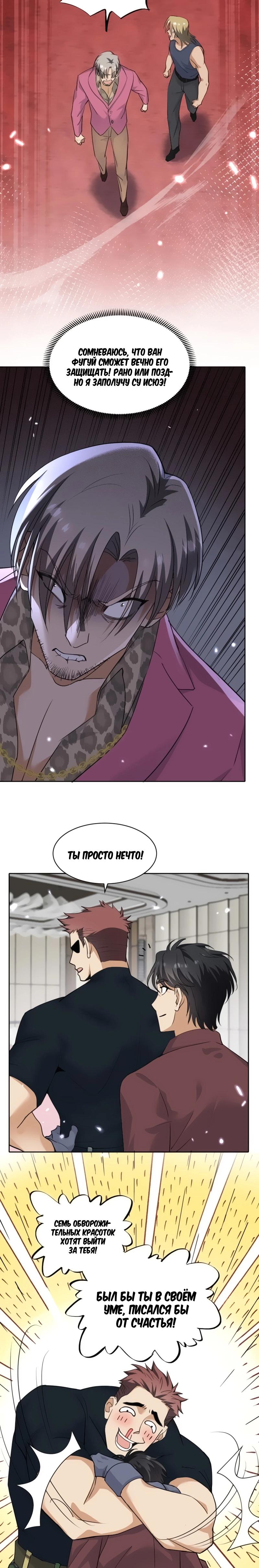 Манга Невестки, я больше не безумен! - Глава 4 Страница 4