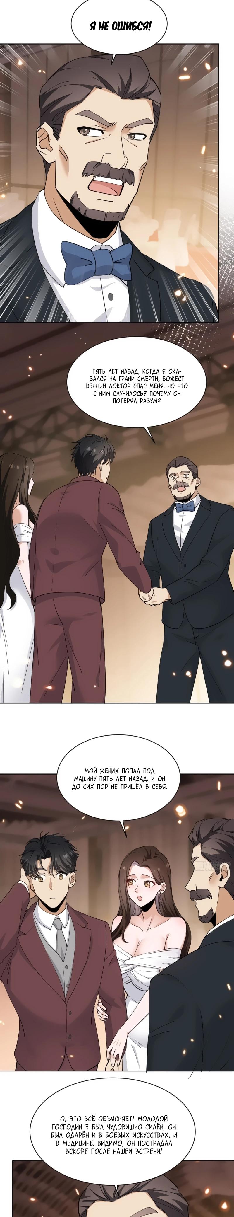 Манга Невестки, я больше не безумен! - Глава 4 Страница 14
