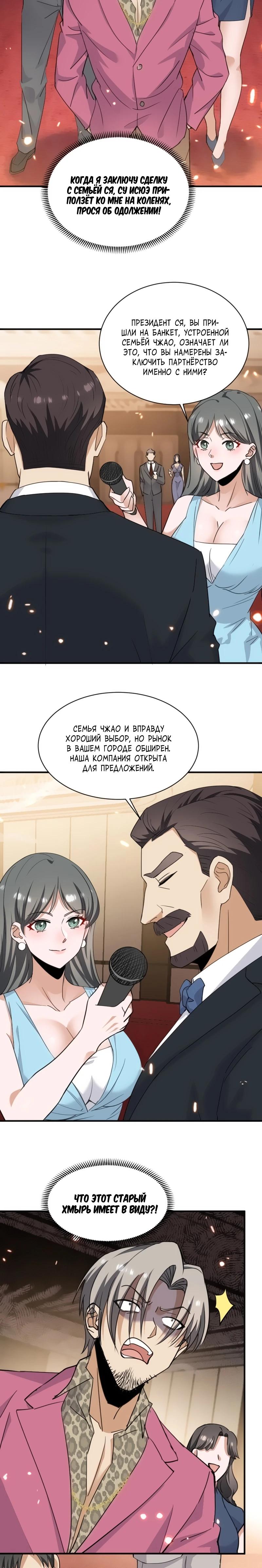 Манга Невестки, я больше не безумен! - Глава 4 Страница 10
