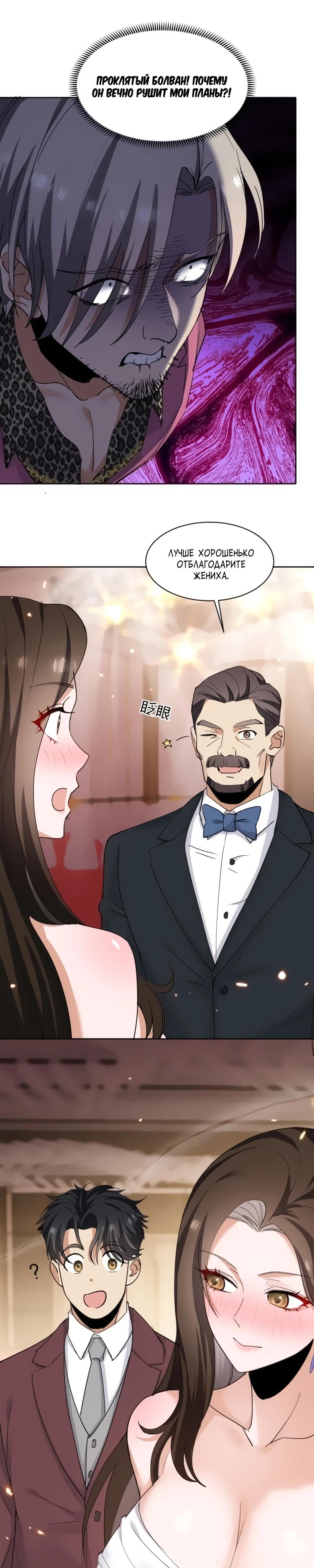 Манга Невестки, я больше не безумен! - Глава 4 Страница 18