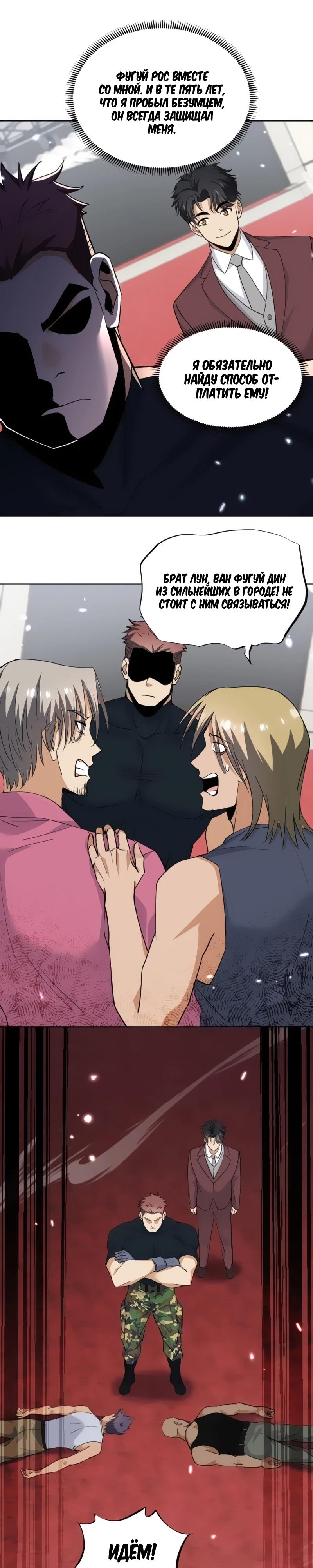 Манга Невестки, я больше не безумен! - Глава 4 Страница 3