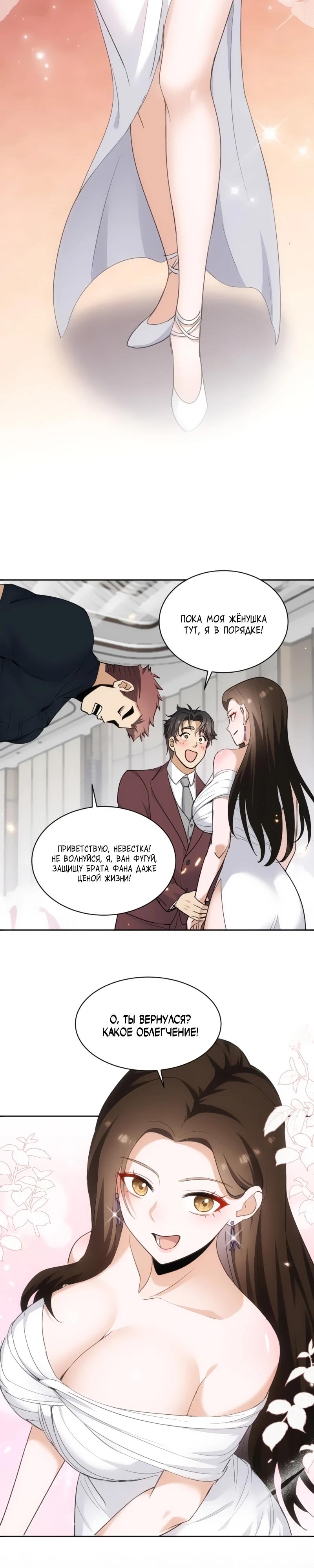 Манга Невестки, я больше не безумен! - Глава 4 Страница 7