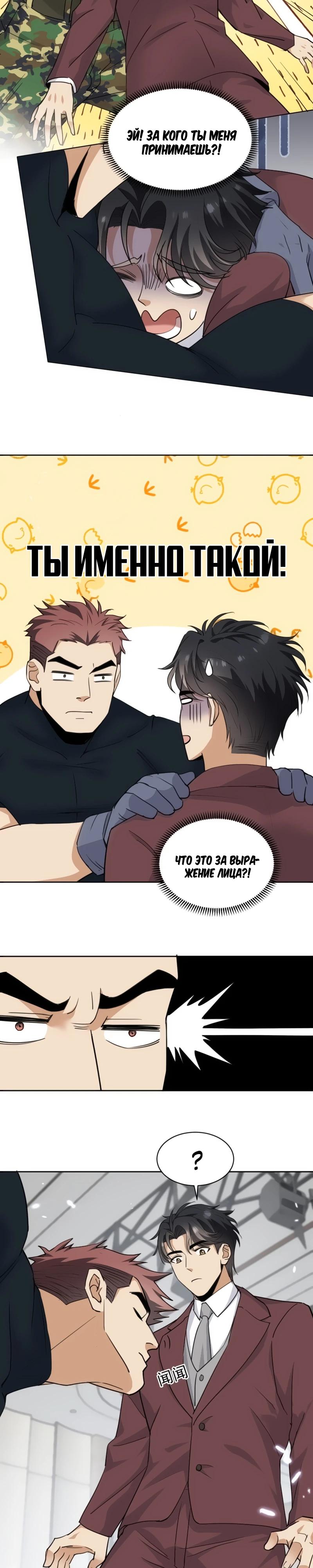 Манга Невестки, я больше не безумен! - Глава 4 Страница 5