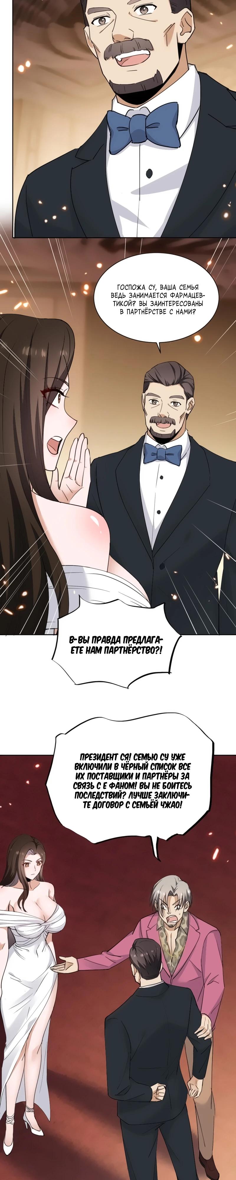 Манга Невестки, я больше не безумен! - Глава 4 Страница 15