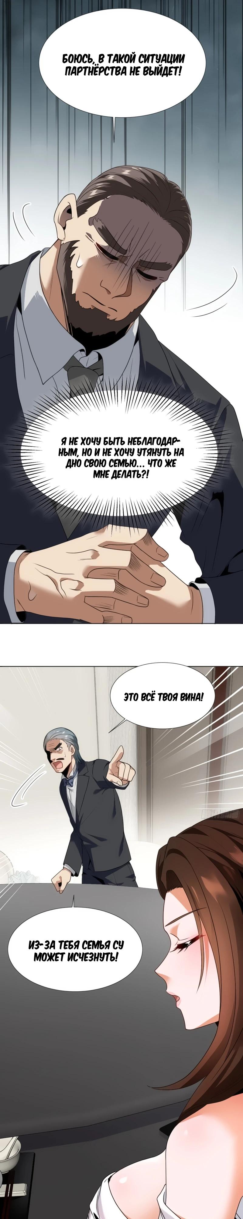 Манга Невестки, я больше не безумен! - Глава 3 Страница 9