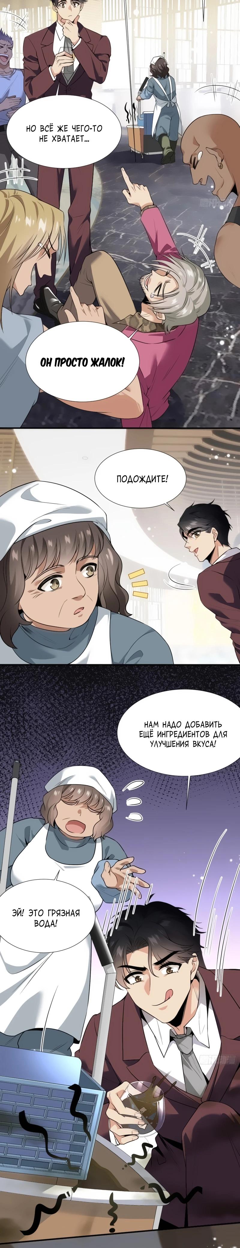 Манга Невестки, я больше не безумен! - Глава 3 Страница 16