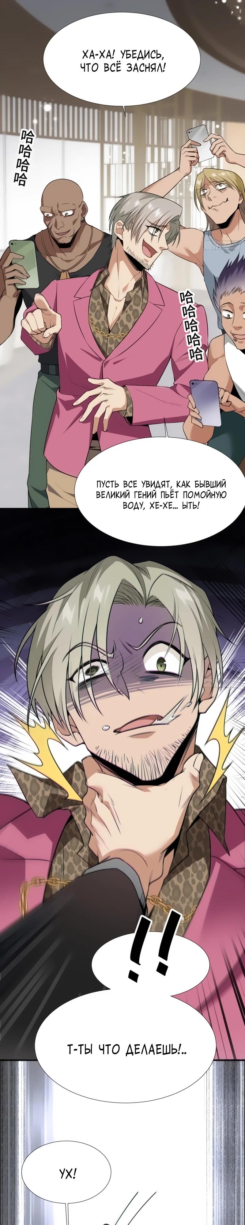 Манга Невестки, я больше не безумен! - Глава 3 Страница 17