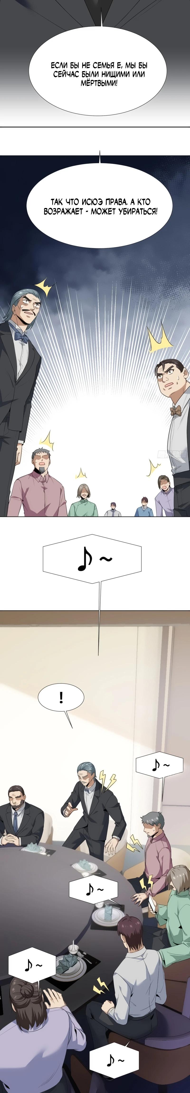 Манга Невестки, я больше не безумен! - Глава 3 Страница 6