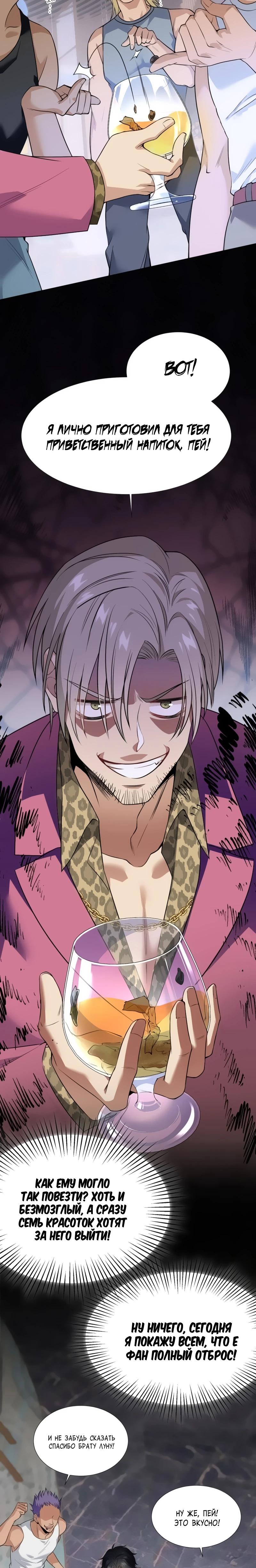 Манга Невестки, я больше не безумен! - Глава 3 Страница 14