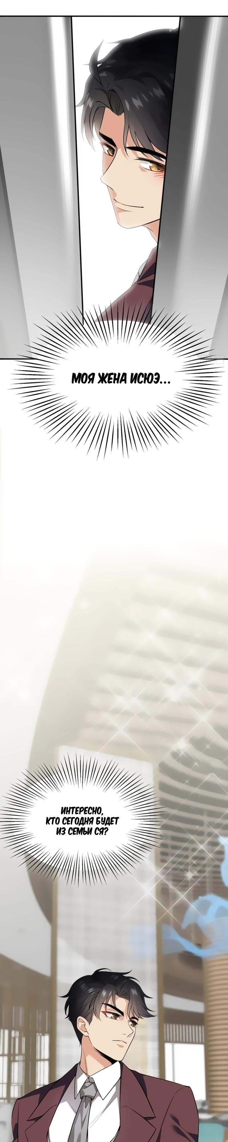 Манга Невестки, я больше не безумен! - Глава 3 Страница 11