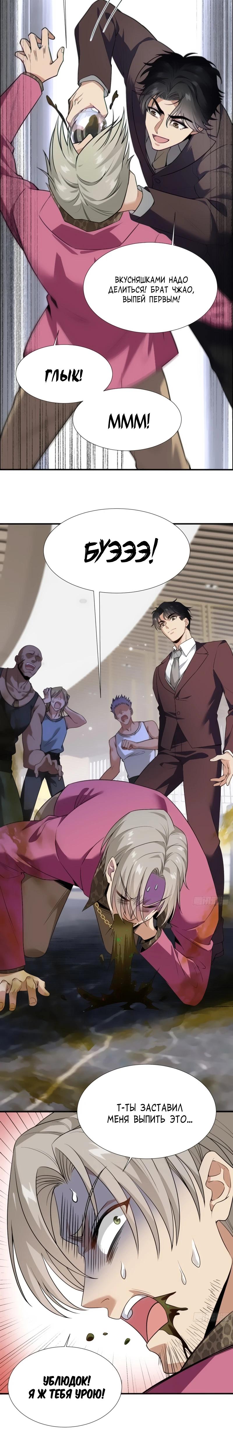 Манга Невестки, я больше не безумен! - Глава 3 Страница 18