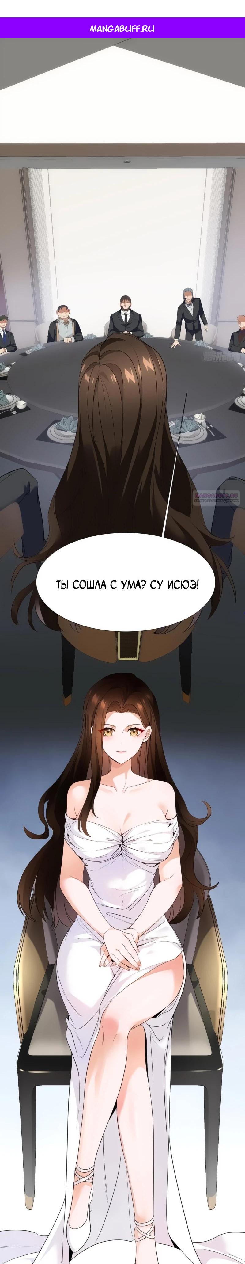 Манга Невестки, я больше не безумен! - Глава 3 Страница 1