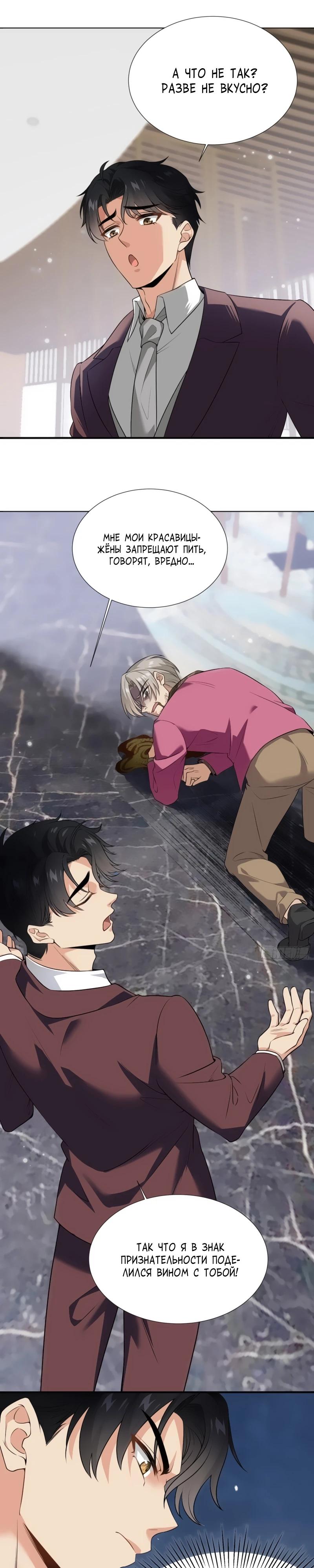 Манга Невестки, я больше не безумен! - Глава 3 Страница 19