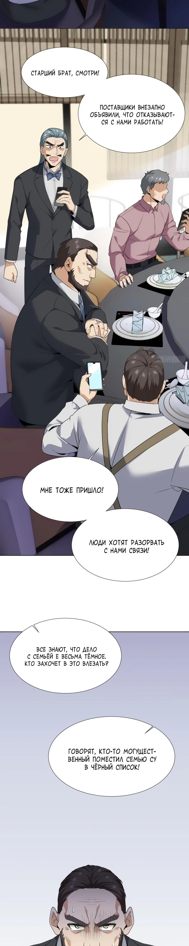 Манга Невестки, я больше не безумен! - Глава 3 Страница 7