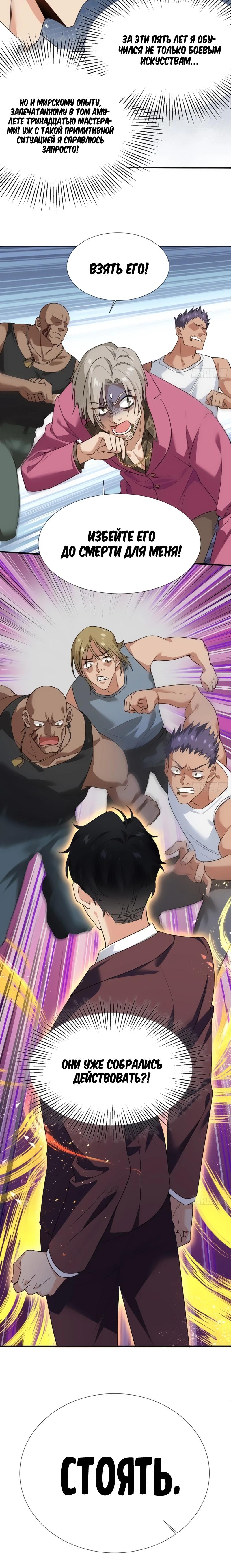 Манга Невестки, я больше не безумен! - Глава 3 Страница 20