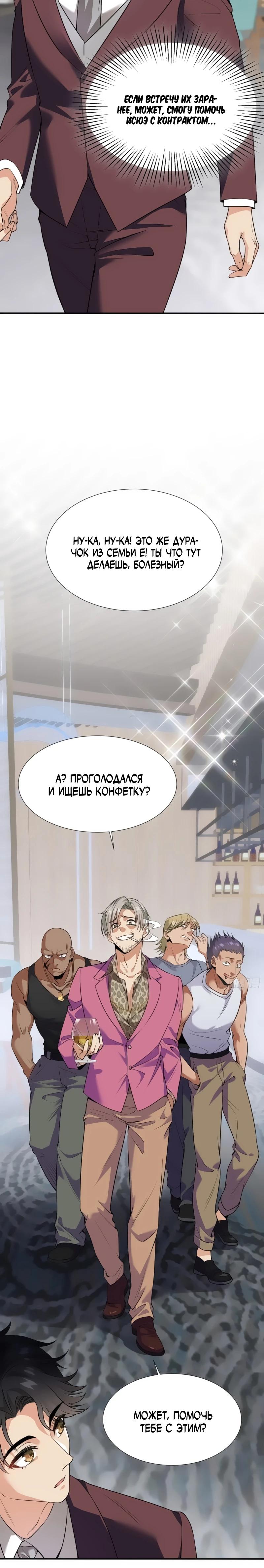 Манга Невестки, я больше не безумен! - Глава 3 Страница 12