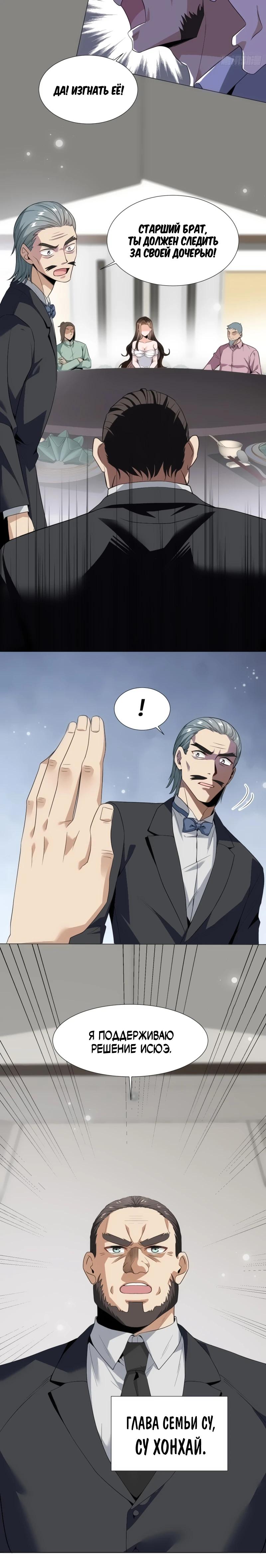 Манга Невестки, я больше не безумен! - Глава 3 Страница 4