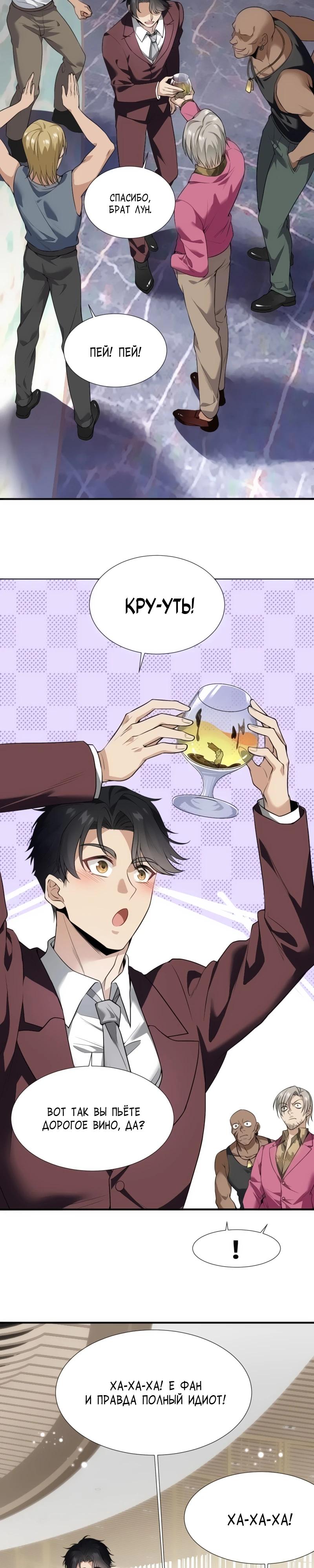 Манга Невестки, я больше не безумен! - Глава 3 Страница 15