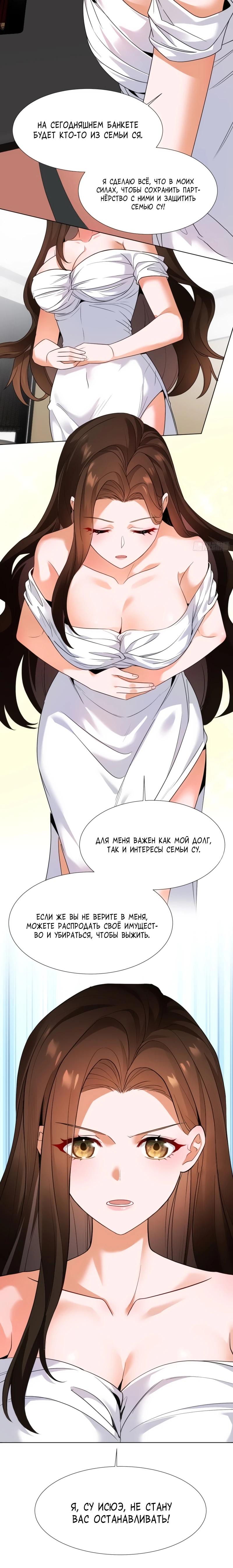 Манга Невестки, я больше не безумен! - Глава 3 Страница 10