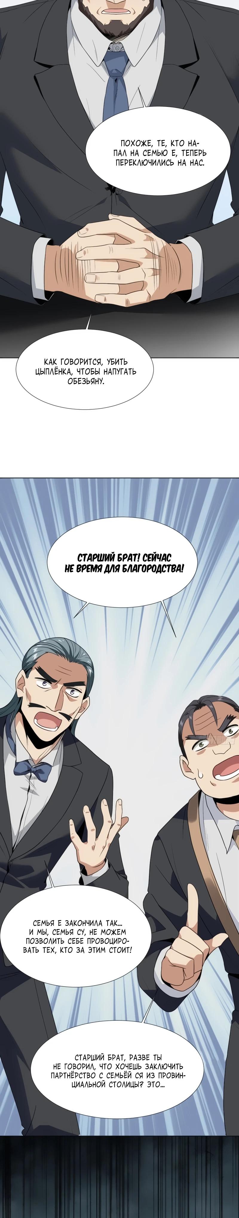 Манга Невестки, я больше не безумен! - Глава 3 Страница 8