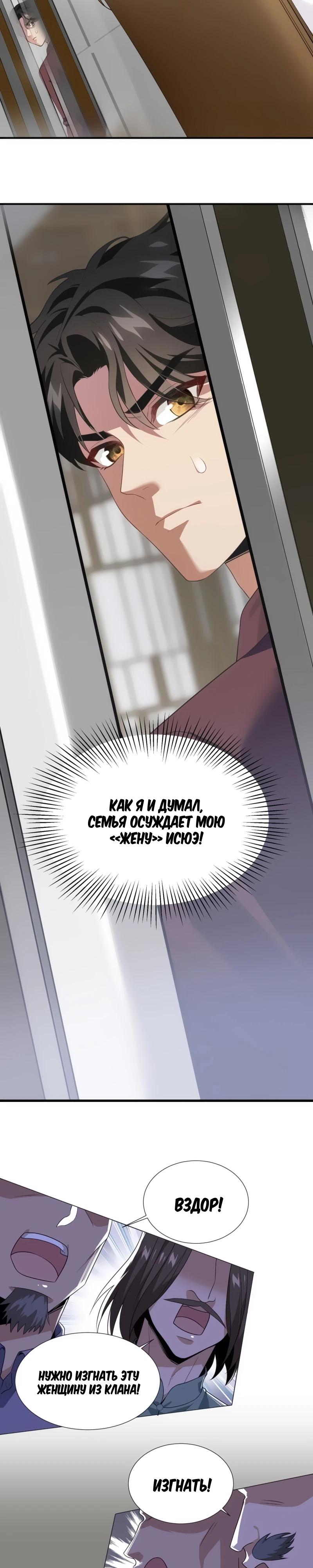 Манга Невестки, я больше не безумен! - Глава 3 Страница 3